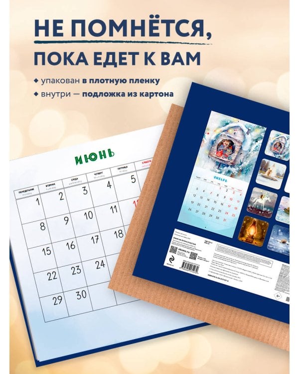 Ежик на пути к счастью. Календарь настенный на 2026 год (300х300 мм)