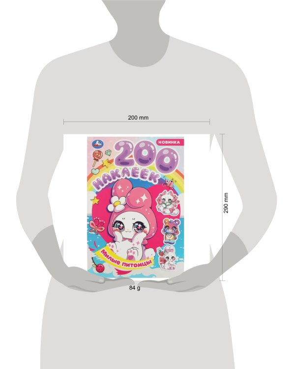 Милые питомцы. 200 наклеек. 200х290 мм. Скрепка. 4 стр. Умка в кор.50шт