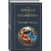 Сказания о людях тайги (комплект из 5 книг: "Хмель" в двух томах, "Конь рыжий" в двух томах, "Черный тополь")