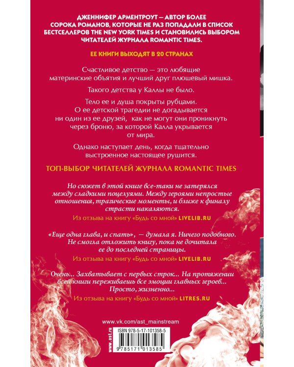 Останься со мной