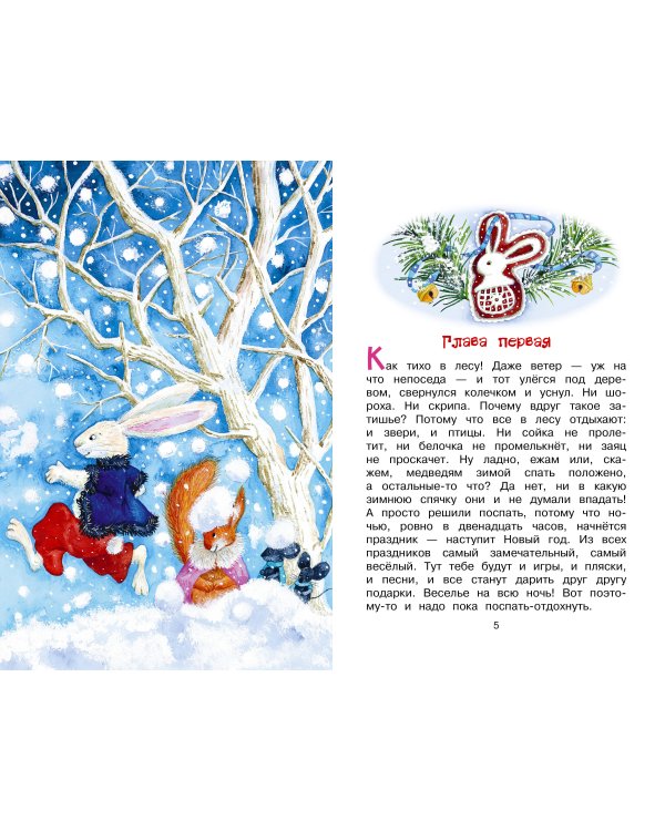 Подарок для Снегурочки