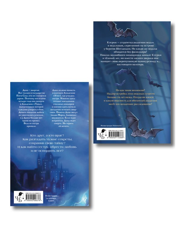 Комплект книг ("Энергик. Тайны Академии "Утес" + Солнце, уснувшее в ладонях ведьмы)