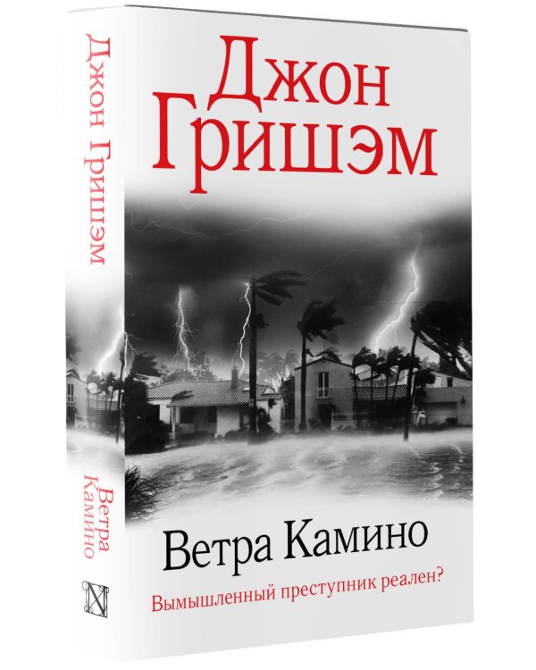 Ветра Камино