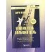 У меня есть большая цель. Как не свернуть с пути в мире, помешанном на быстром результате