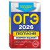 ОГЭ-2026. География. Сборник заданий