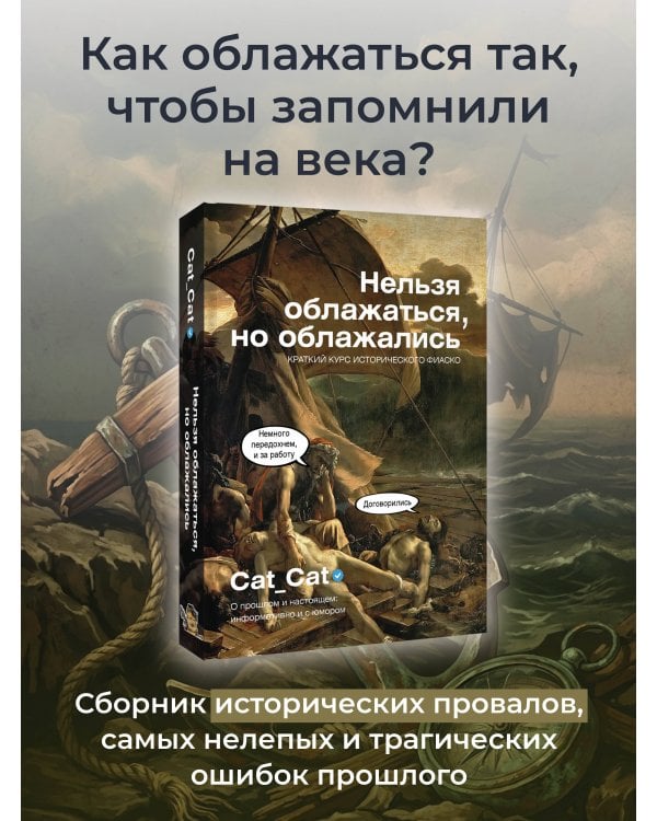 Нельзя облажаться, но облажались. Краткий курс исторического фиаско