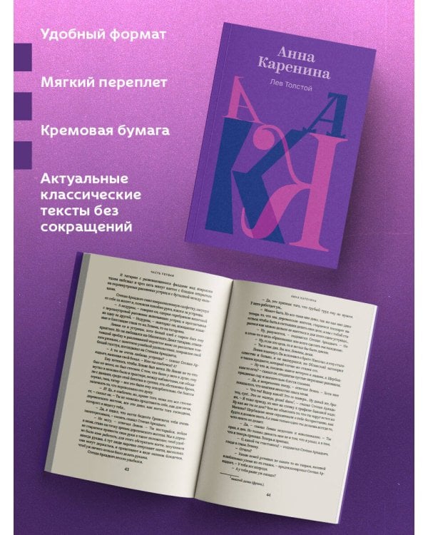 Анна Каренина