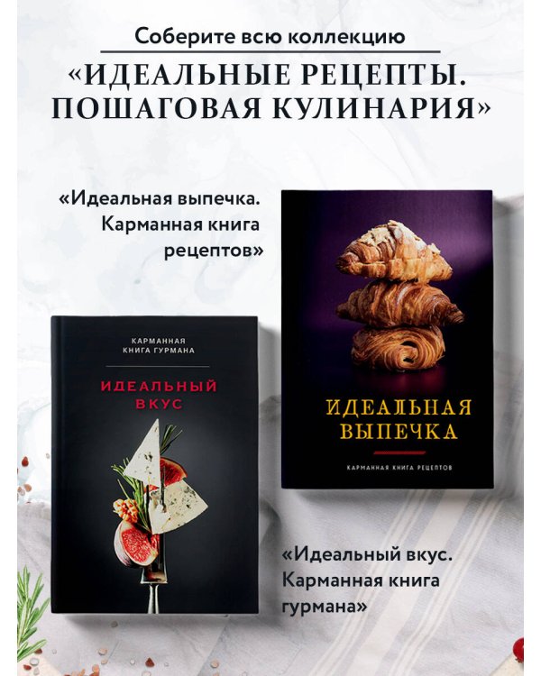 Мировая кухня. Карманная книга рецептов