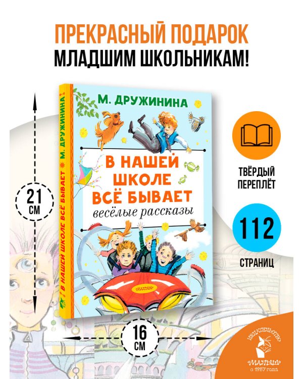 Дополнительное изображение книги «В нашей школе всё бывает. Весёлые рассказы»