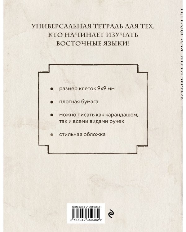 Тетрадь для иероглифов, сетка 9х9 мм. (Сакура в городе)