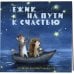 Ежик на пути к счастью. Календарь настенный на 2026 год (300х300 мм)