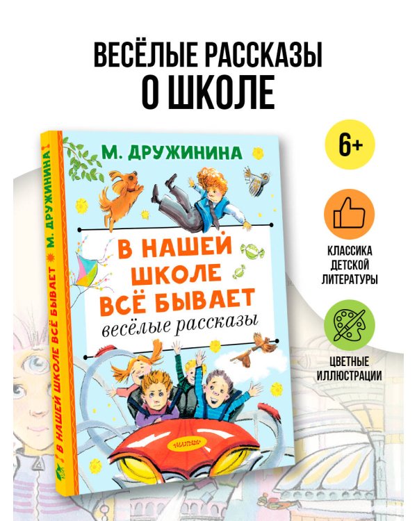 Дополнительное изображение книги «В нашей школе всё бывает. Весёлые рассказы»