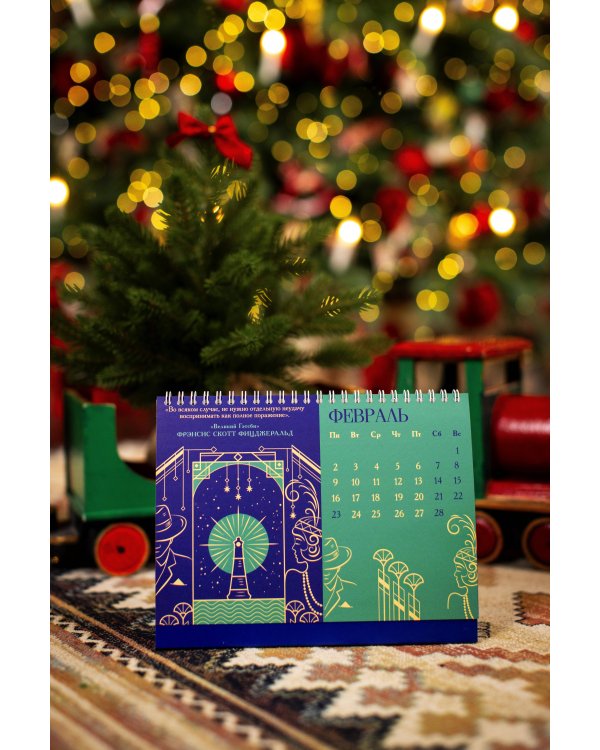 Магистраль. Коллекция. Искусство вечно. Жизнь коротка. Настольный календарь на 2026 год (горизонтальный)