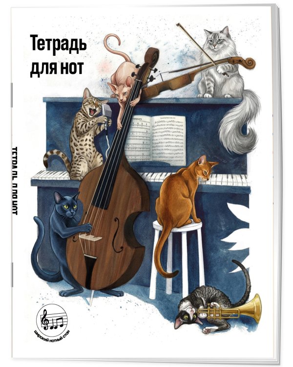 Тетрадь для нот с расширенным станом. Котики музыканты (24 л., А5, вертикальная, скрепка)