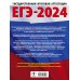 ЕГЭ-2024. Биология (60x84/8). 30 тренировочных вариантов экзаменационных работ для подготовки к единому государственному экзамену