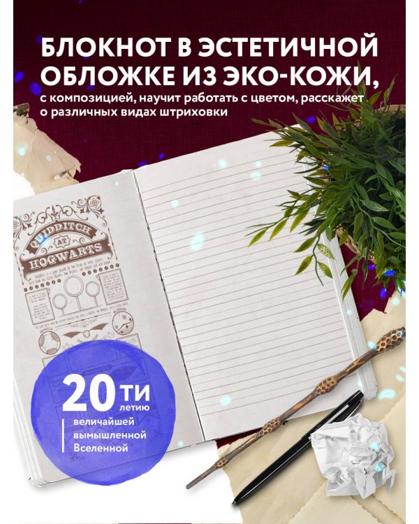 Блокнот. Гарри Поттер. Билет на Хогвартс-экспресс