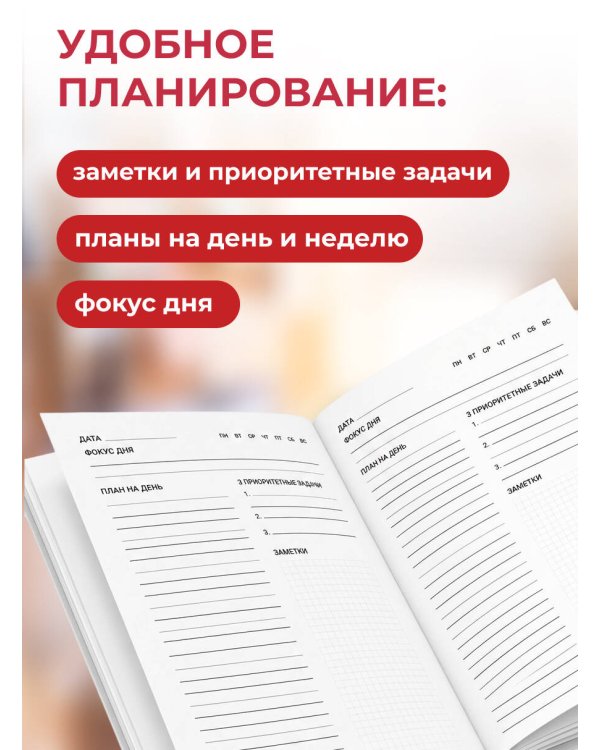 Дополнительное изображение книги «Я никогда не делаю ошибки! Ежедневник недатированный (А5, 72 л.)»