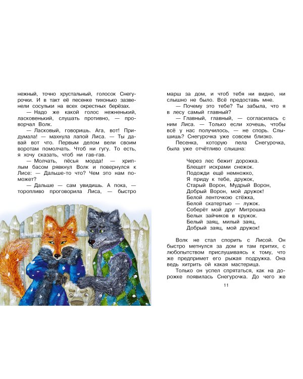 Подарок для Снегурочки