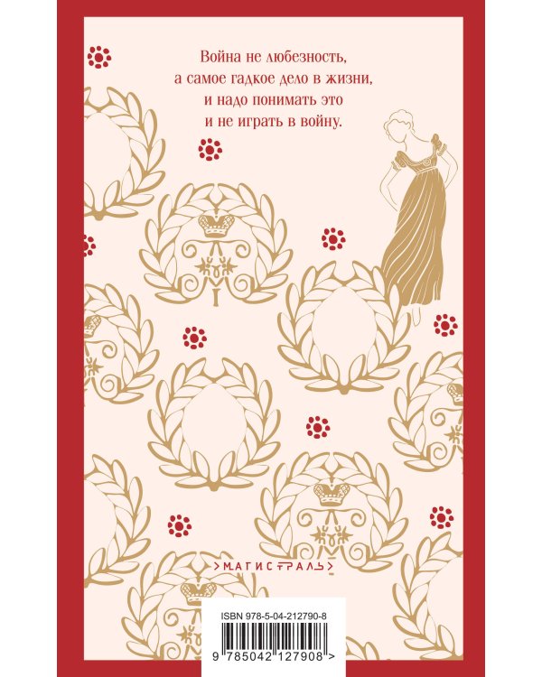 Война и мир (комплект из двух книг)