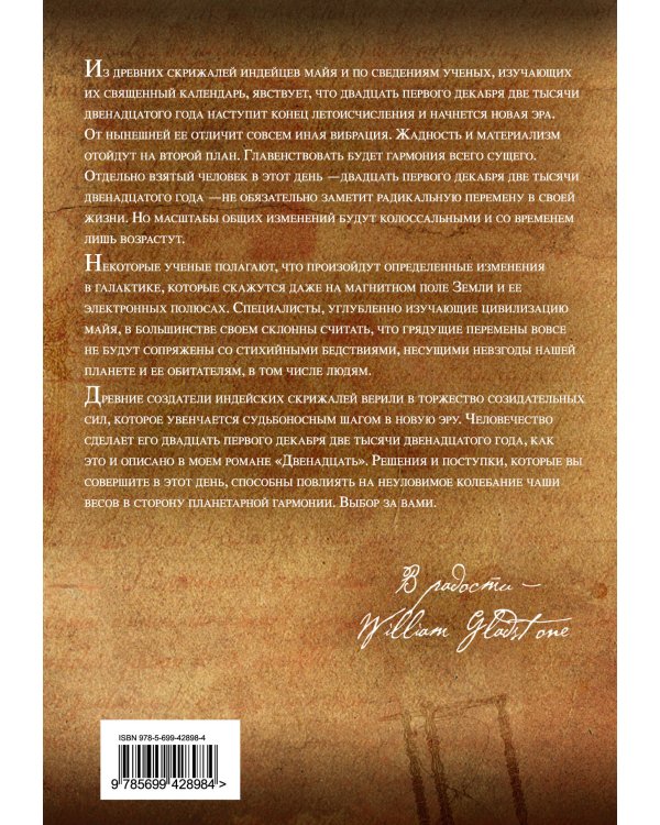 Дополнительное изображение книги «Двенадцать»