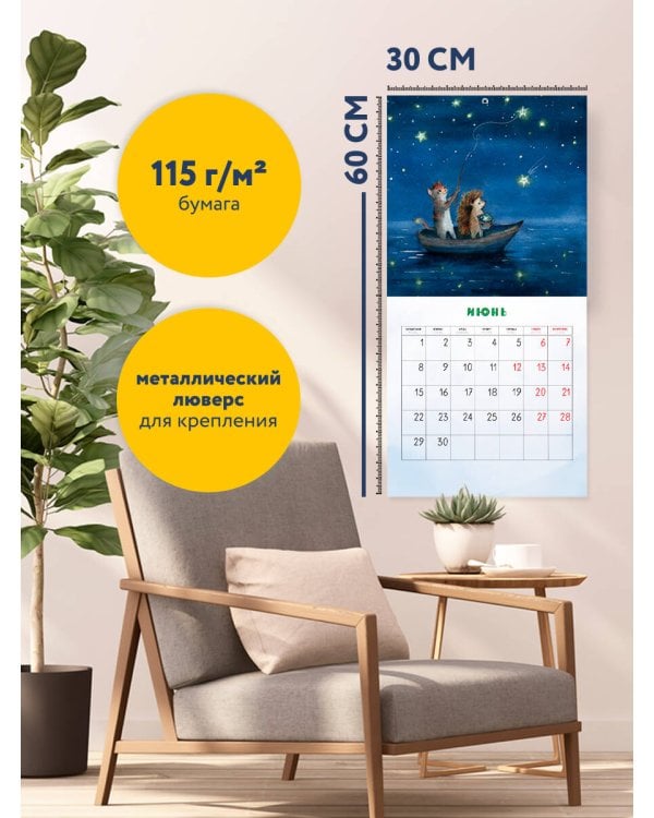 Ежик на пути к счастью. Календарь настенный на 2026 год (300х300 мм)