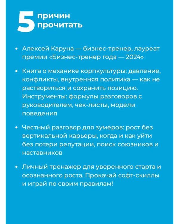 Моя карьера: правила офисной игры для зумеров