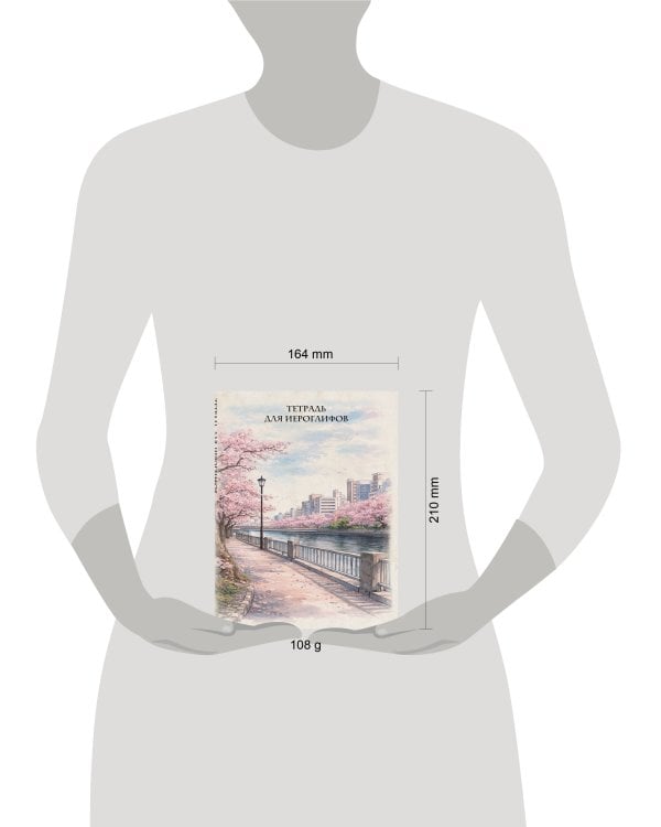 Тетрадь для иероглифов, сетка 9х9 мм. (Сакура в городе)