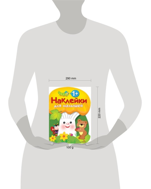 Наклейки для малышей. ГРИБОЧЕК. Вып.3