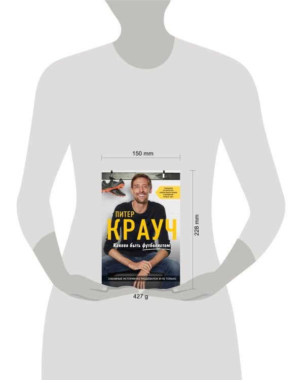 Питер Крауч. Каково быть футболистом