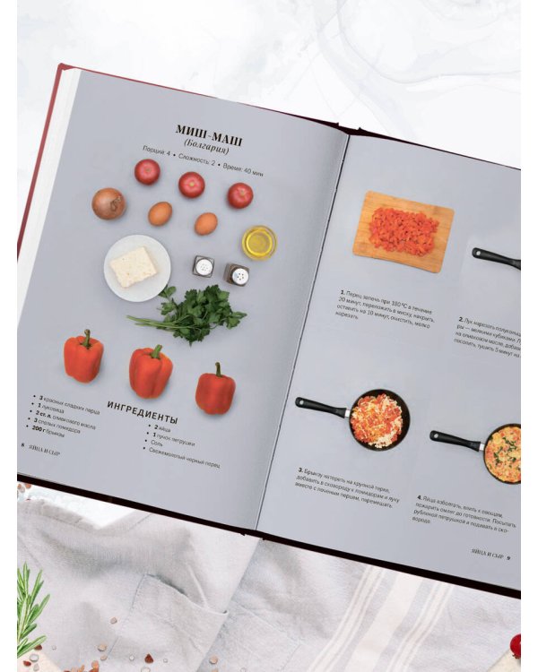 Мировая кухня. Карманная книга рецептов