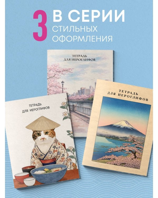 Тетрадь для иероглифов, сетка 9х9 мм. (Сакура в городе)