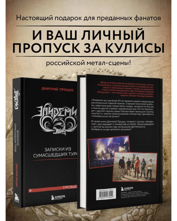 Эпидемия. Записки из сумасшедших туров #Туровыебудни