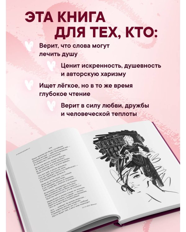 #СТИХИНАДЕЖДЫ 2.0