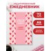 Дополнительное изображение книги «Я никогда не делаю ошибки! Ежедневник недатированный (А5, 72 л.)»