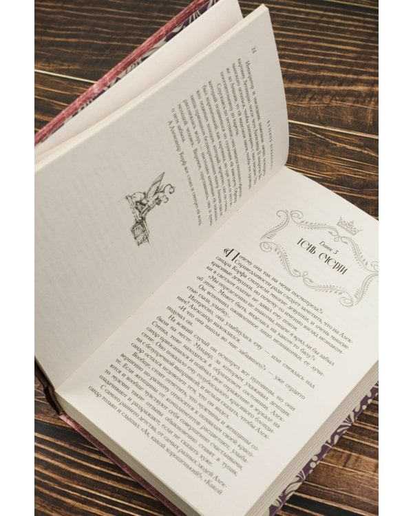 Амалия и Александр