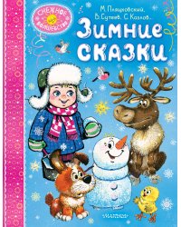 Зимние сказки
