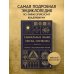 Сакральные знаки, числа, символы. Квадривиум. Тайны средневековой науки.