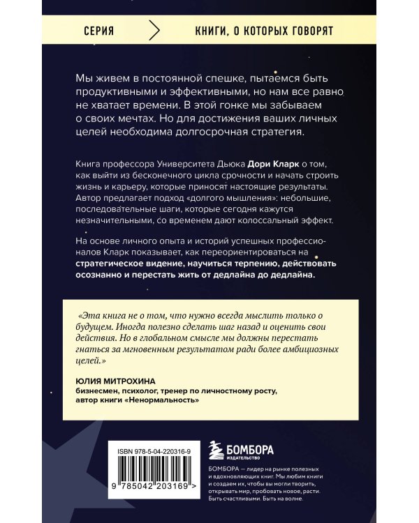 У меня есть большая цель. Как не свернуть с пути в мире, помешанном на быстром результате