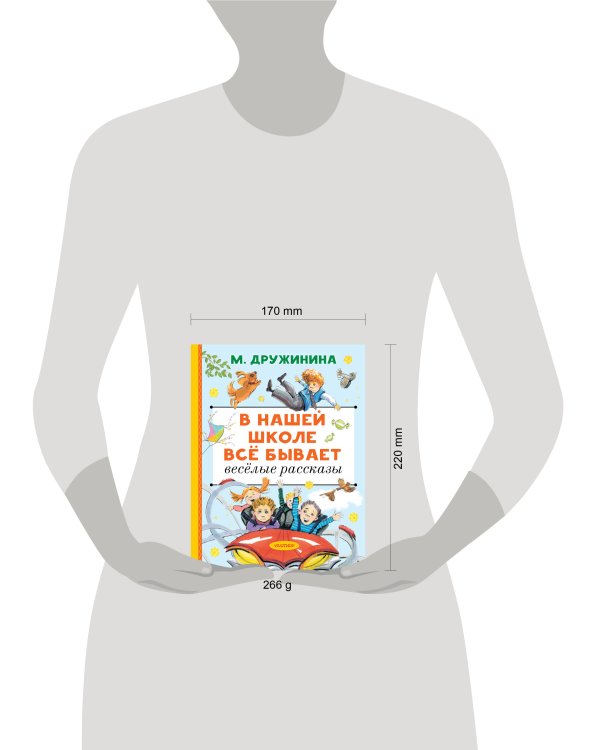 Дополнительное изображение книги «В нашей школе всё бывает. Весёлые рассказы»