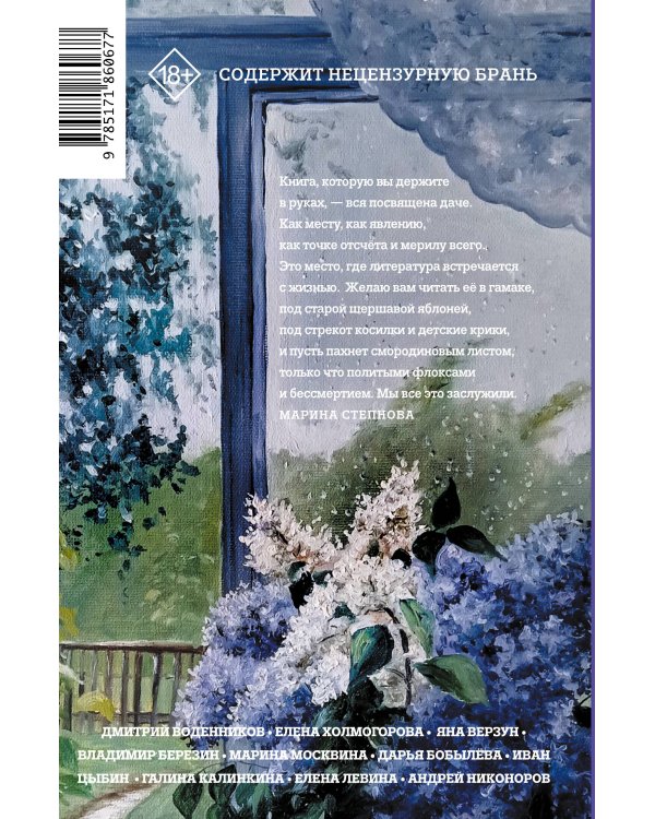 Дачники. Любовь, дружба, семейные тайны, летние романы и комары — в рассказах современных писателей