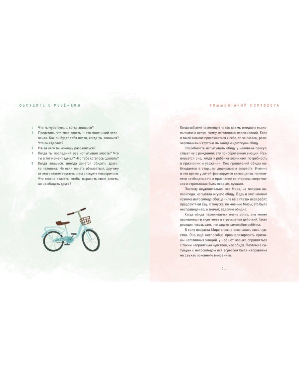 Просто о важном. Новые истории про Миру и Гошу. Вместе находим выход из сложных ситуаций