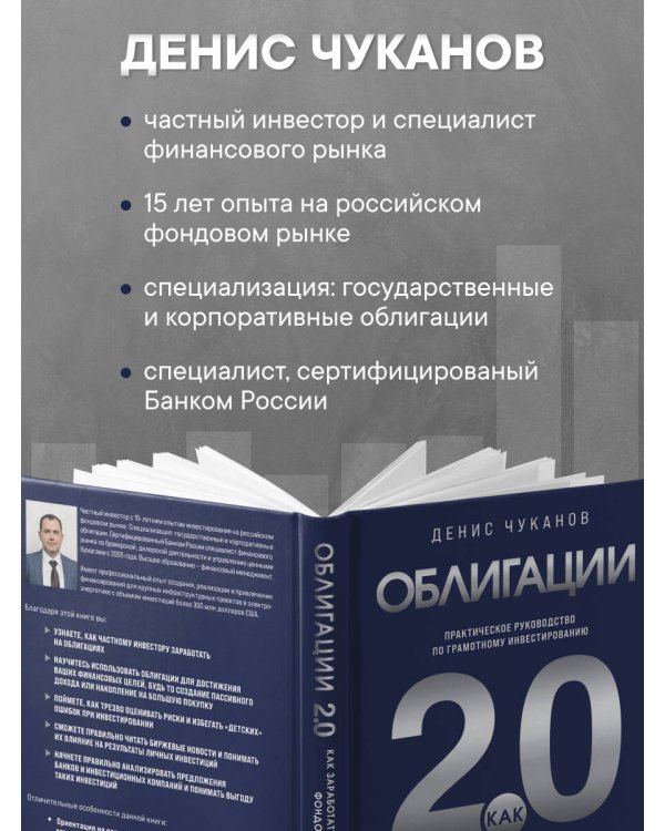 Облигации 2.0. Практическое руководство по грамотному инвестированию