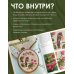 В мире вышивки и природы. Цветы, ягоды, грибы. 18 вдохновляющих сюжетов