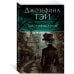 Дополнительное изображение книги «Мистификация»