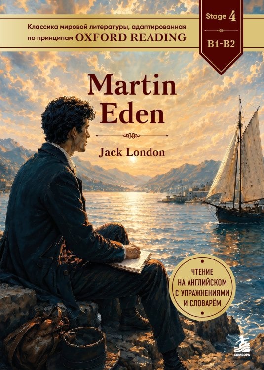 Обложка книги «Martin Eden. Адаптированная книга для чтения на английском» — Лондон Джек, ISBN 9785042500305