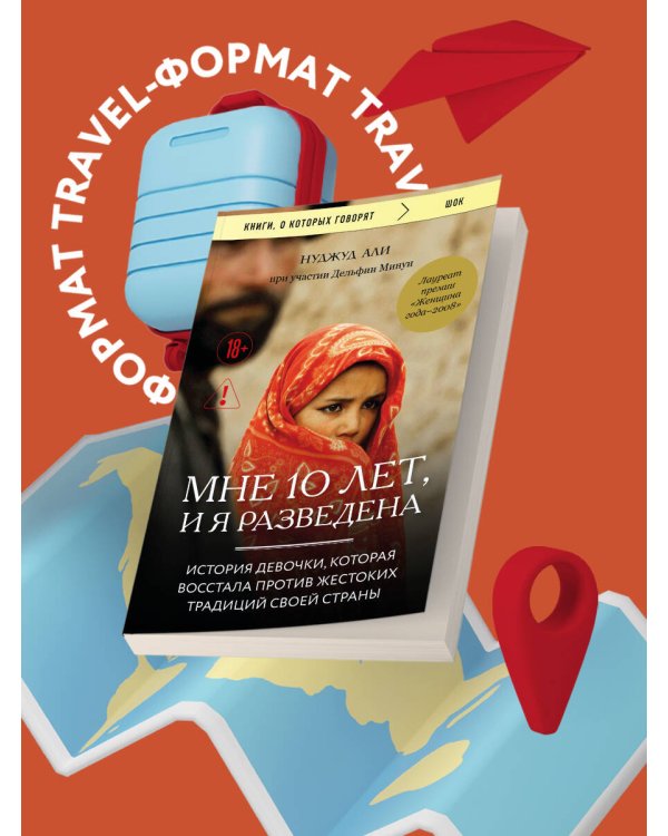 Мне 10 лет, и я разведена