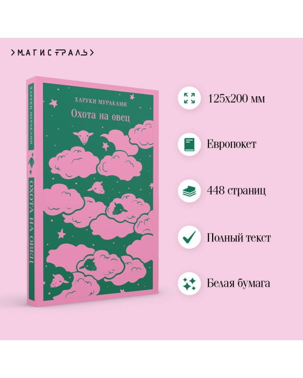 Охота на овец