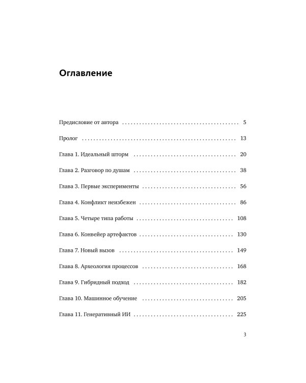 Цифровое мышление в бизнесе: как строить процессы, чтобы ИИ стал стратегическим преимуществом