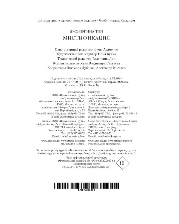 Дополнительное изображение книги «Мистификация»