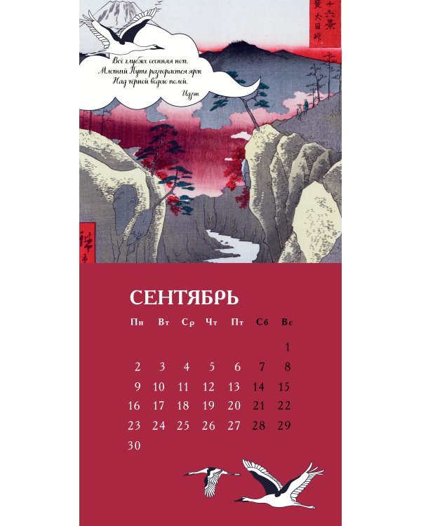 Календарь настенный на 2024 год (300х300 мм). Восхождение на Фудзи. Японская живопись